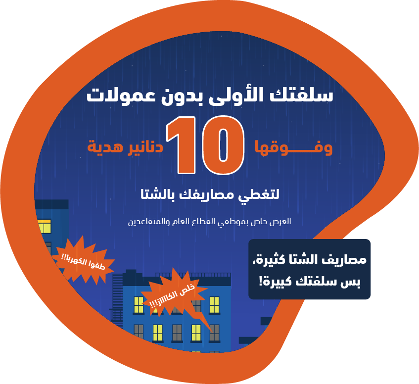 Winter Campaign Website Banner - V.2